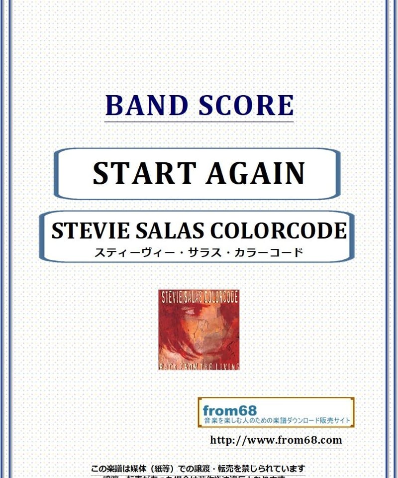 スティーヴィー・サラス(STEVIE SALAS COLORCODE) / START AGA