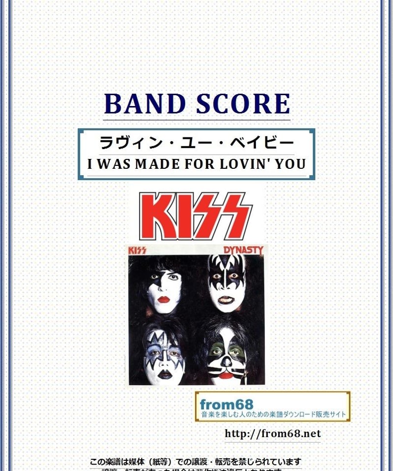 キッス (KISS) / ラヴィン・ユー・ベイビー(I WAS MADE FOR LOVIN'