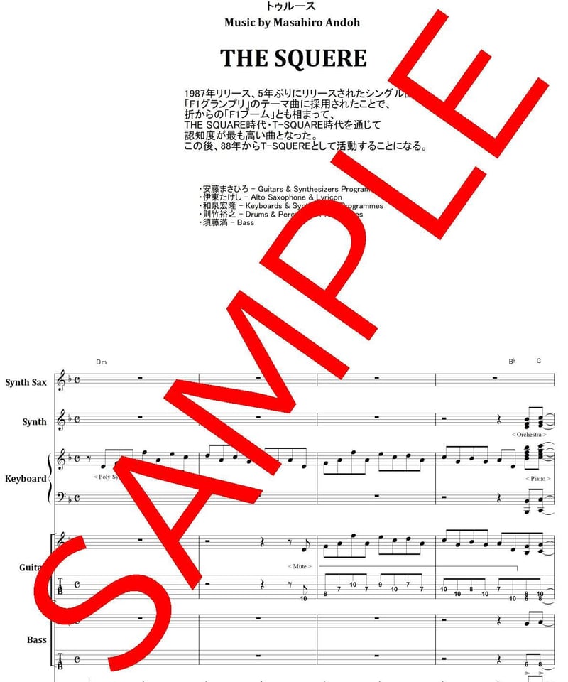 ザ・スクエア(THE SQUERE) 「TRUTH (トゥルース)」 バンド・スコア(TAB