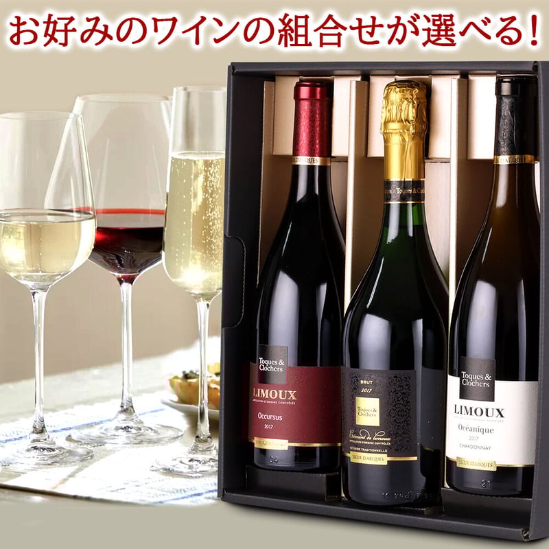 御祝【ワインの組み合わせが】選べる ラングドック 辛口 ワイン 2本