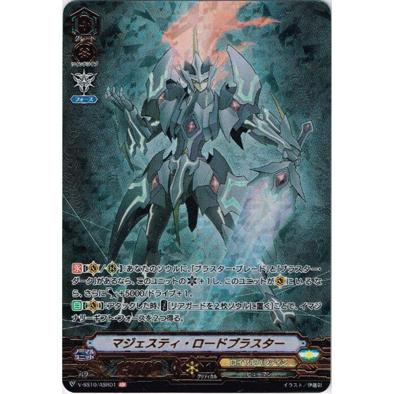 VG-V-SS10/ASR01 マジェスティ・ロードブラスター【ASR】 | Duel Por