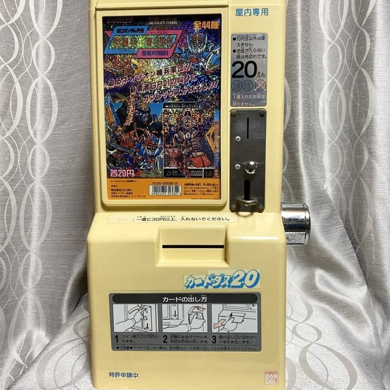 1988年製]初代カードダス20 本体[カードダス20 自販機] | HYPER MOTTY