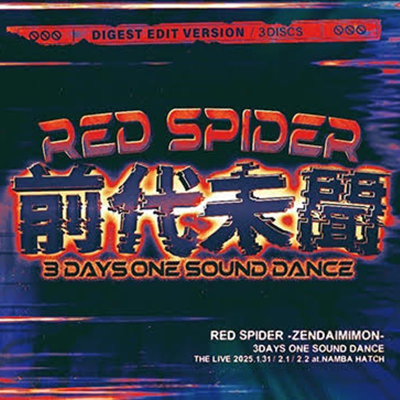RED SPIDER -【前代未聞 —3DAYS ONE SOUND DANCE LIVE】