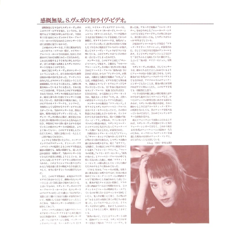 スザンヌ・ヴェガ / Live At The Royal Albert Hall [発売年:1