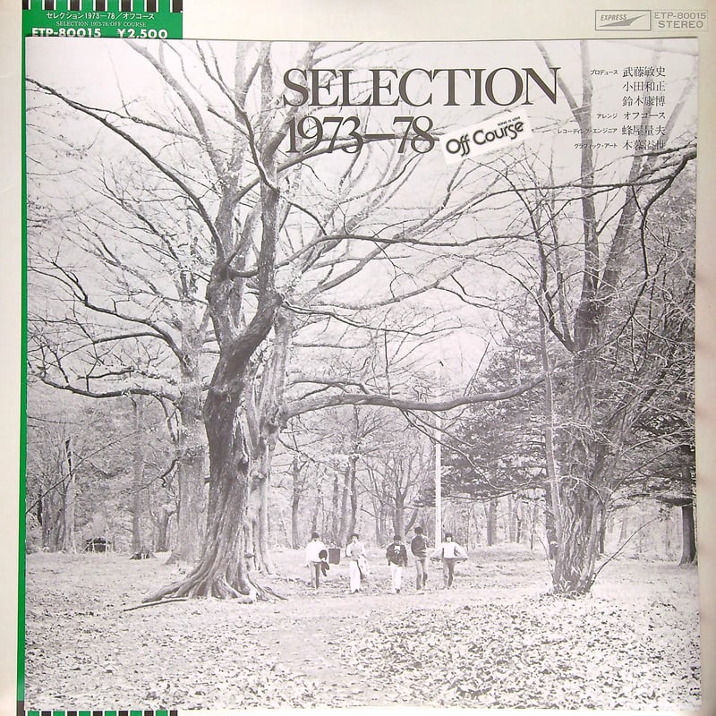 オフコース / セレクション 1973-78 (1978年5月5日発売オフコース通算1