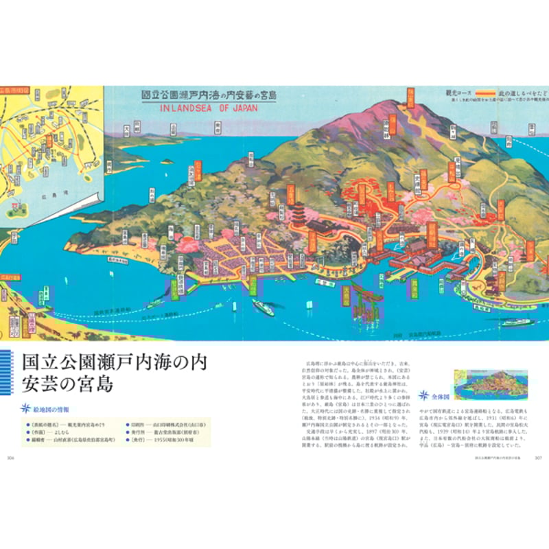 本］大正・昭和のたのしい旅行地図図鑑 | 三才ブックス オンラインショップ