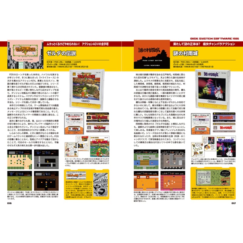 本］ディスクシステム大全【特典ペーパー2種＆ゲーラボロゴシール付