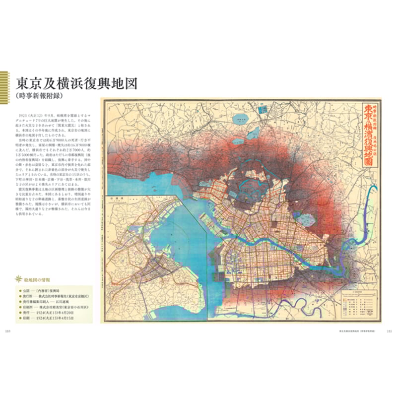 本］大正・昭和のたのしい旅行地図図鑑 | 三才ブックス オンラインショップ