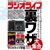 DVD］ラジオライフ バックナンバー 1980年代編（10年分）＋