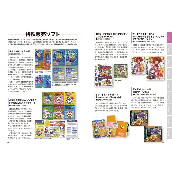 携帯ゲーム機マニアクス | 三才ブックス