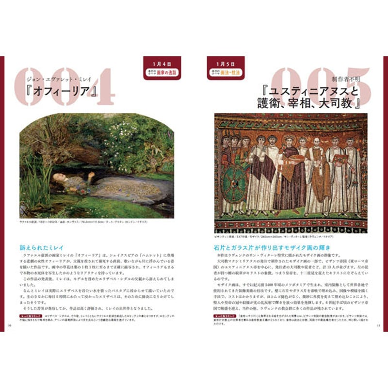 本］366日の西洋美術 | 三才ブックス オンラインショップ