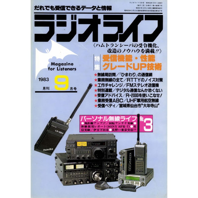 SDカード］ラジオライフ 1983年編 | 三才ブックス オンラインショップ