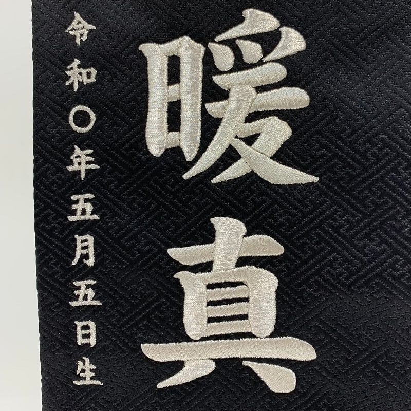 名前旗 白龍と虎 特中 黒 銀刺繍 高さ46㎝ | 人形の東月｜公式