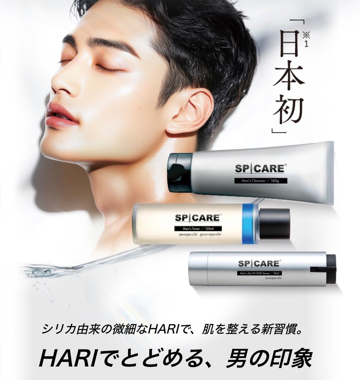 スピケア【メンズ】スキンケア3点セット | elicagioia