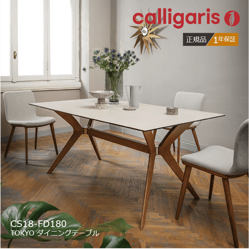 Calligaris カリガリス ダイニングテーブル Tokyo F14 calligaris