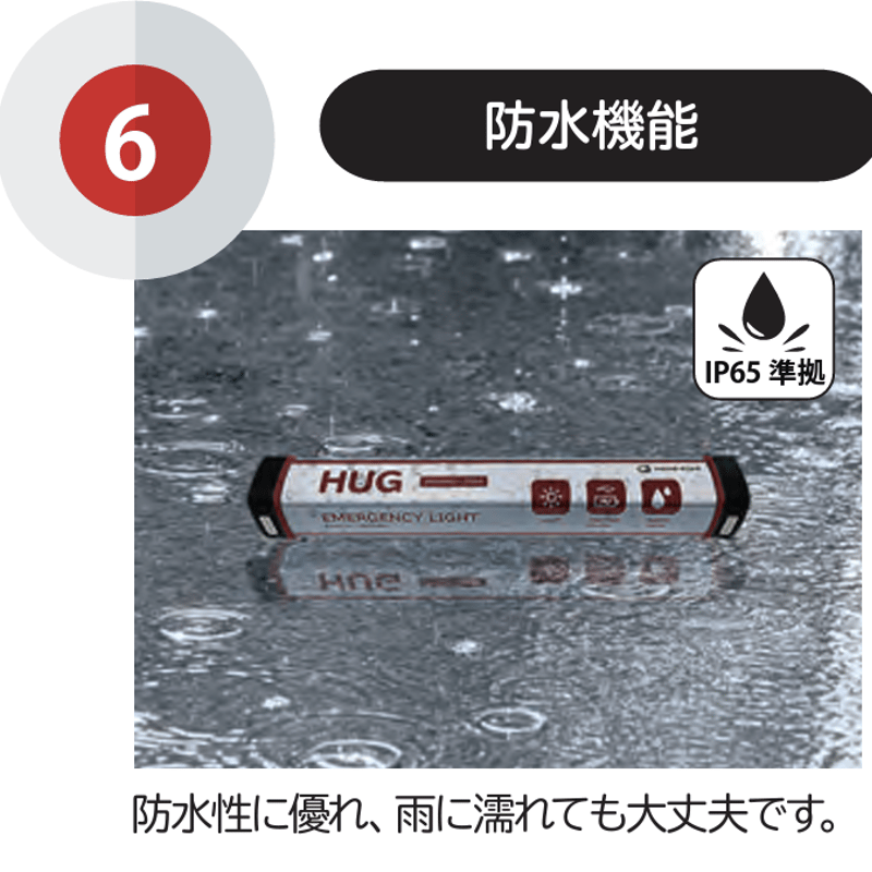 エマージェンシーライト （防災ライト） PR-HUG-E250A モバイル