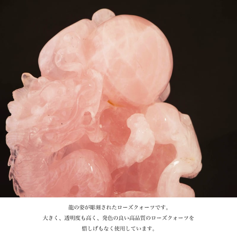 数量限定】 開運 ローズクォーツ 龍 置物 台座付き 天然石 ローズ