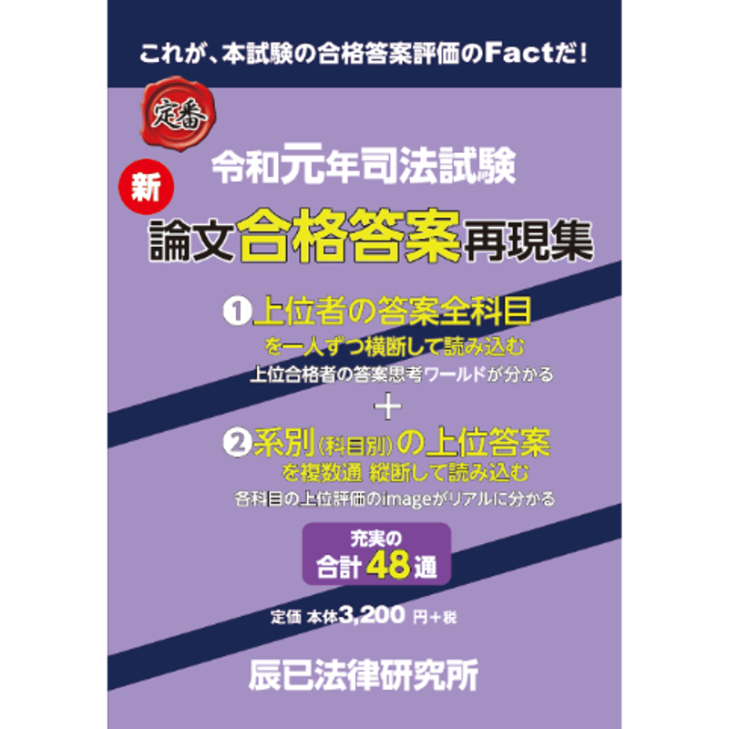 可視試験・相続法合格答案の書き方 司法試験合格答案の基本: 落ちない
