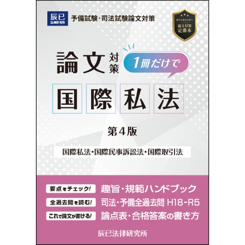 司法試験、国際私法setアガルート 国際私法 4講座セット アガルート