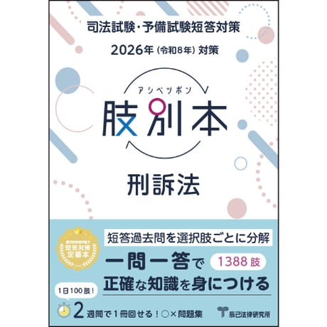 CATEGORY 書籍 | 辰已法律研究所 Online-Store