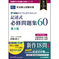 リアリスティック1 民法Ⅰ 第4版_23FBZZ8050 | 辰已法律研究所 Online-S