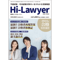 予備試験スタンダード論文答練 松永クラス[東京通学部] | 辰已法律研究