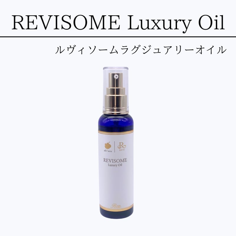 REVISOME ラグジュアリーオイル 120ml | Granverger