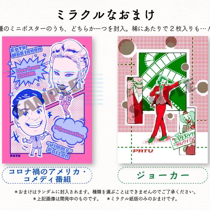 紙版】PATU BigBang! コメディ特集ZINE「ミラクル」（おまけ付き