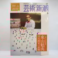 図録 韓国古代文化展 新安海底引揚げ文物（2冊セット）』（中日新聞社