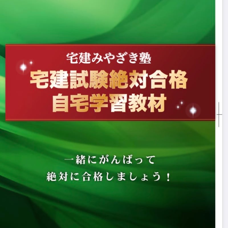 2026宅建みやざき塾・絶対合格！講座【おうちで宅建♪（自宅学習用