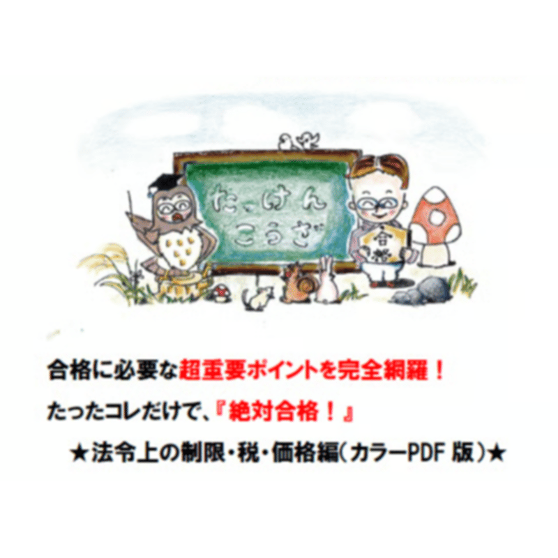 PDF【2025版】宅建みやざき塾・超特急合格！まとめ講義・超重要