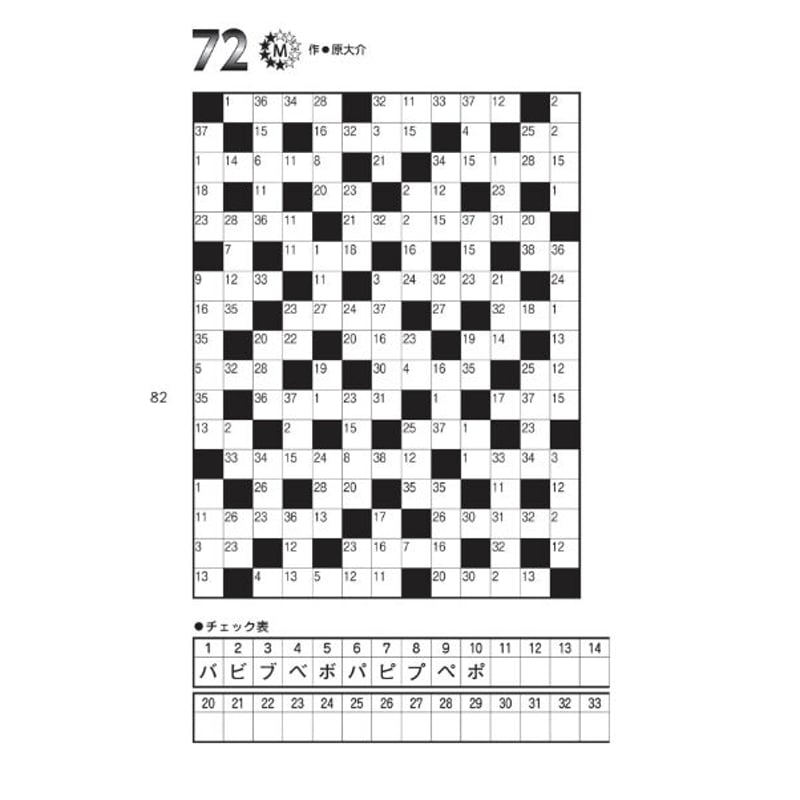 まるごとパズル ナンクロ 【PDF版】 | ニコリ デジニコ支店