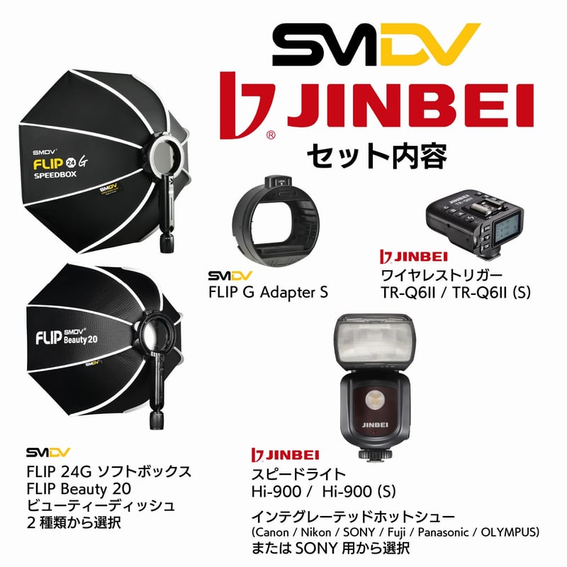 SMDV x JINBEI] Hi-900 + Speedbox-Flip セット | H&