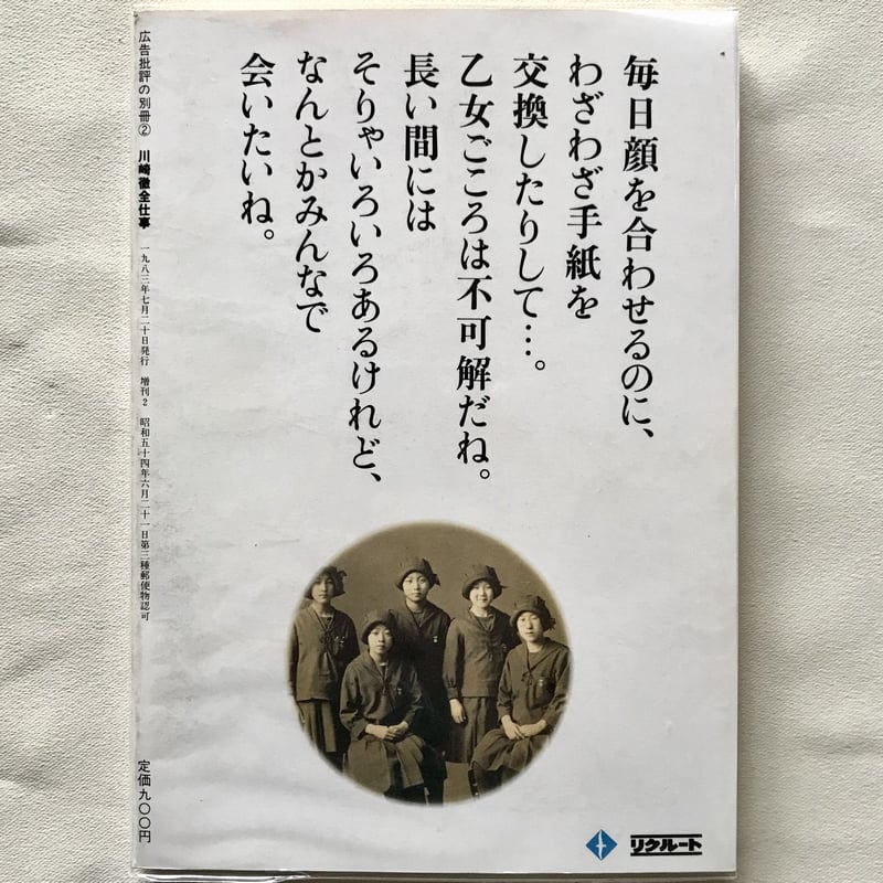 川崎徹全仕事 | 八上書林