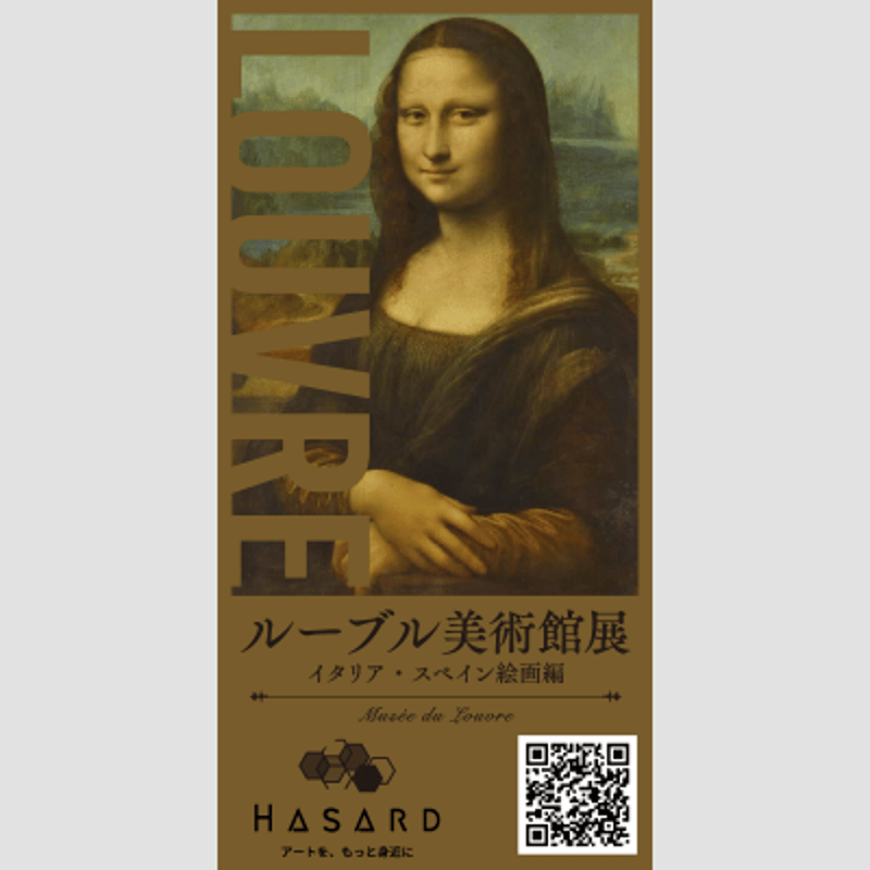 鑑賞チケット】世界の美術館めぐり① ルーブル美術館（イタリア