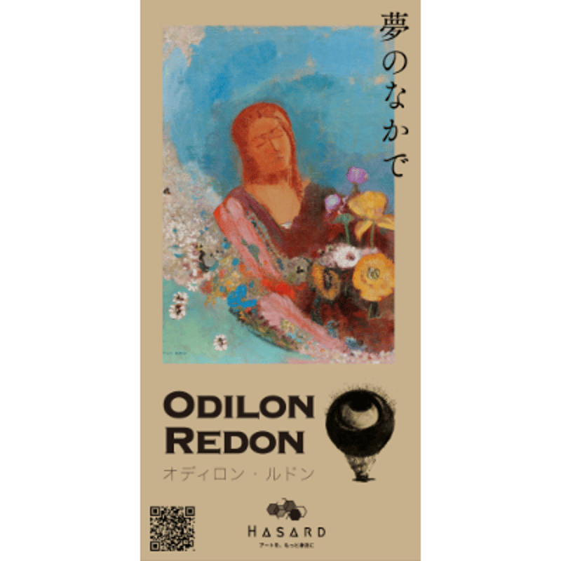 鑑賞チケット】オディロン・ルドン展「夢の中で」 | HASARD - Museum Shop
