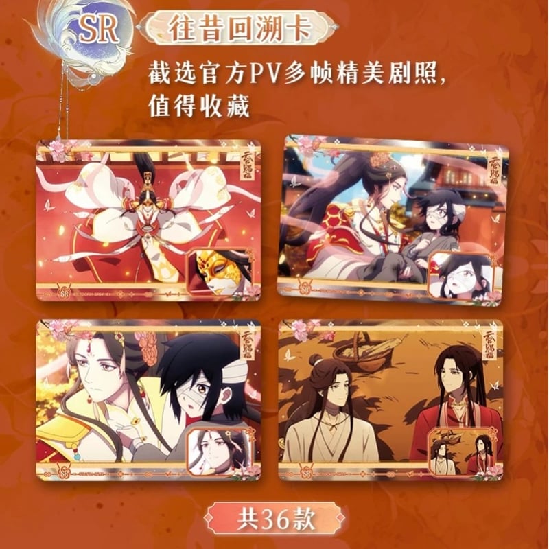 2袋 増量中！】天官赐福（集卡社）☆ トレーディングカード（与君归