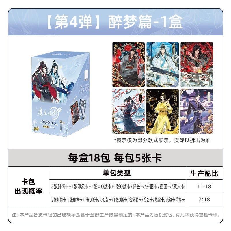 魔道祖師（卡游）☆ トレーディングカード（醉梦篇・第4弾）【 バラ