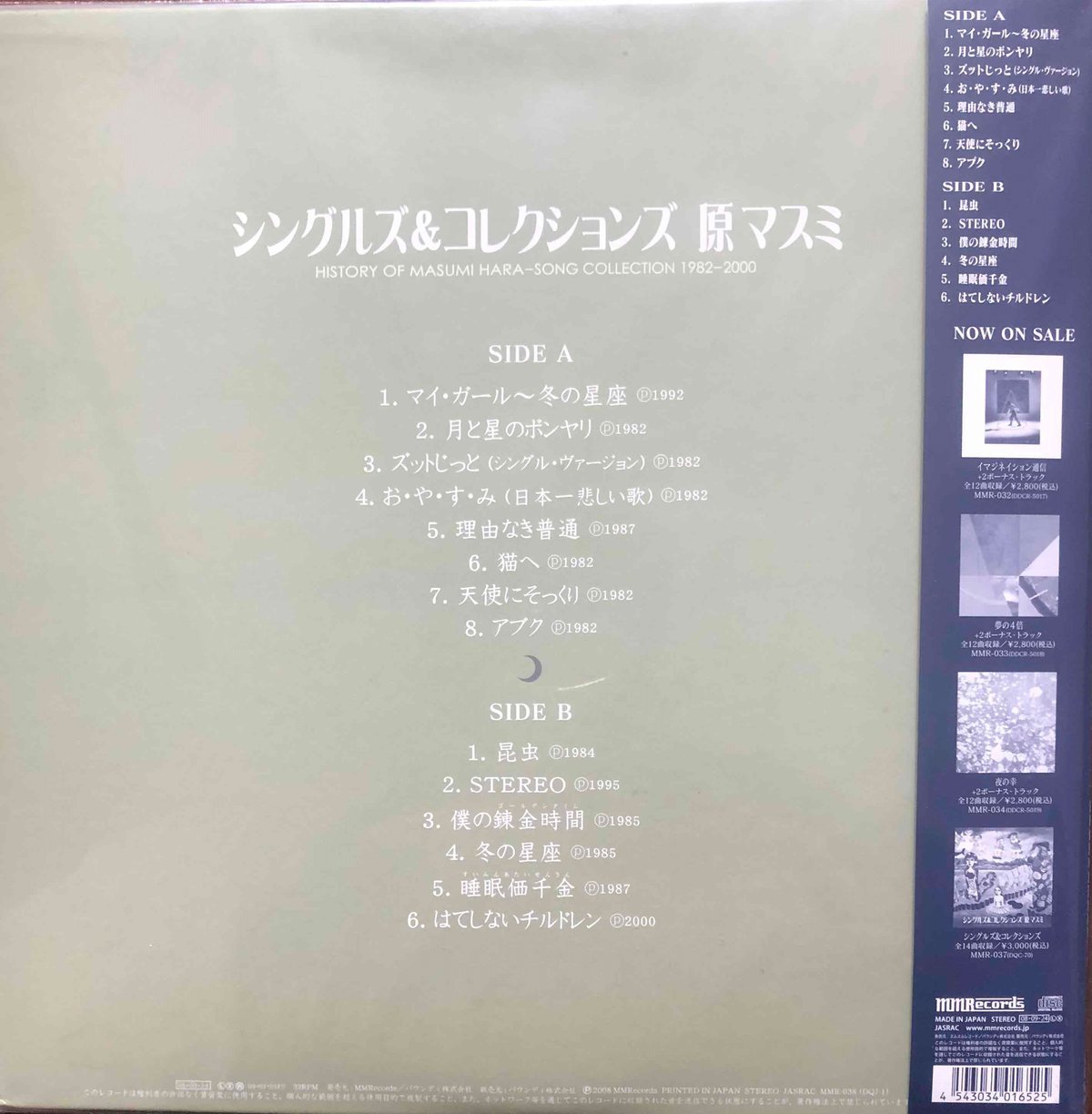 原マスミ/シングルズ&コレクションズ(LP) | いぬん堂