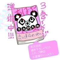 完売御礼】末次由紀直筆サイン入り・500セット限定『ちはやふる