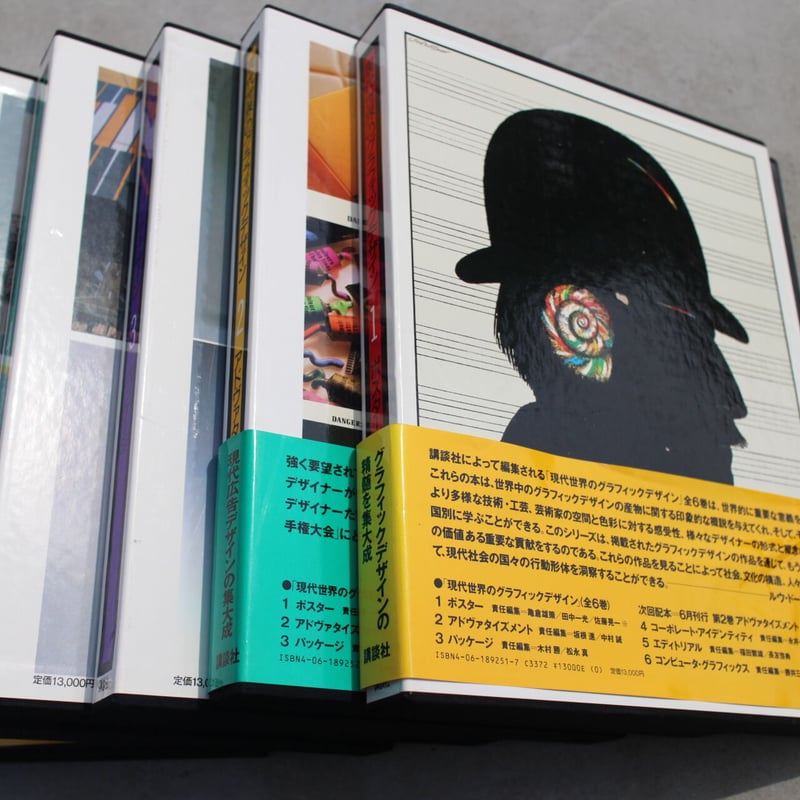 現代世界のグラフィックデザイン 全6巻セット | OCCK BOOK -オックブック