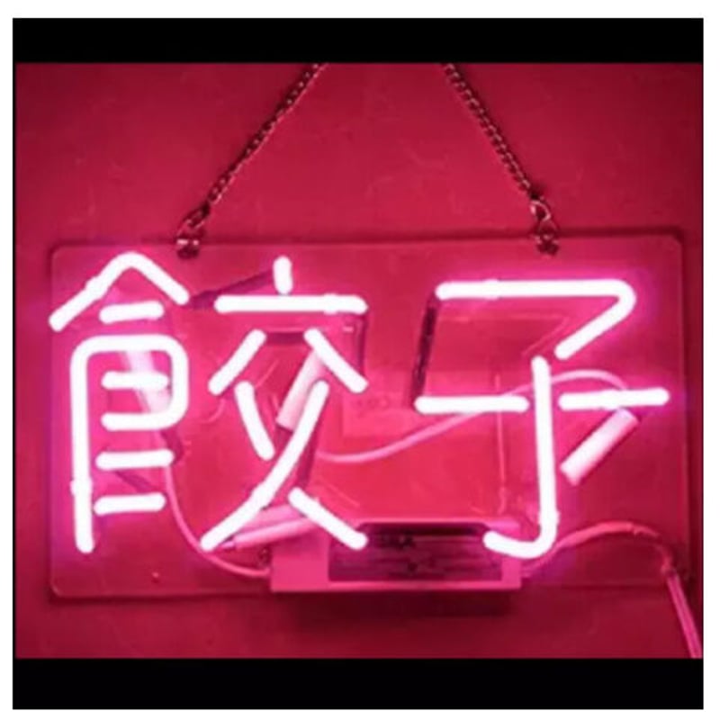 ネオンサイン】 餃子 ピンク色 飲食店 看板 【ネオンライト】 | World