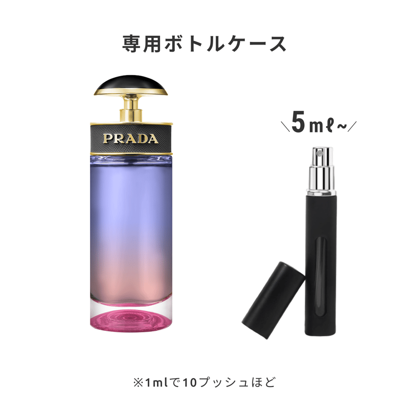 PRADA｜キャンディ ナイト オーデパルファム | Ease 9 | 1mlから買える