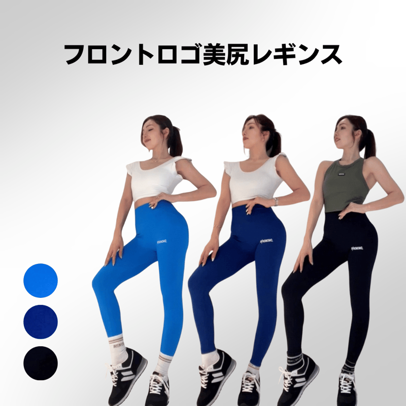 現品限り】フロントロゴ美尻レギンス | MINOMOMOSTORE