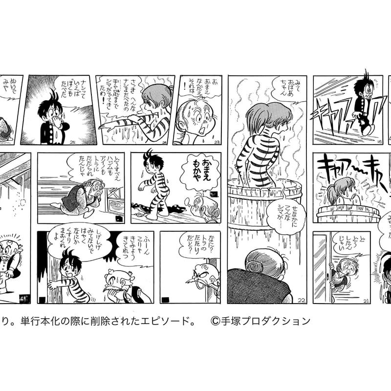 手塚治虫コミックストリップス ☆当サイト購入特典あり | 888books