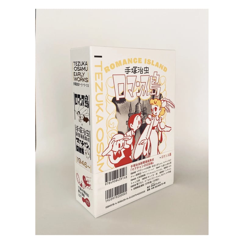 手塚治虫アーリーワークス ☆当サイト購入特典あり | 888books