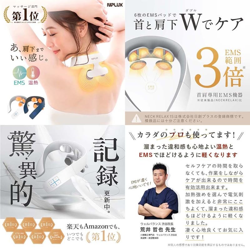 NIPLUX（ニップラックス）NIPLUX NECK RELAX 1S （ニップラックス ネッ