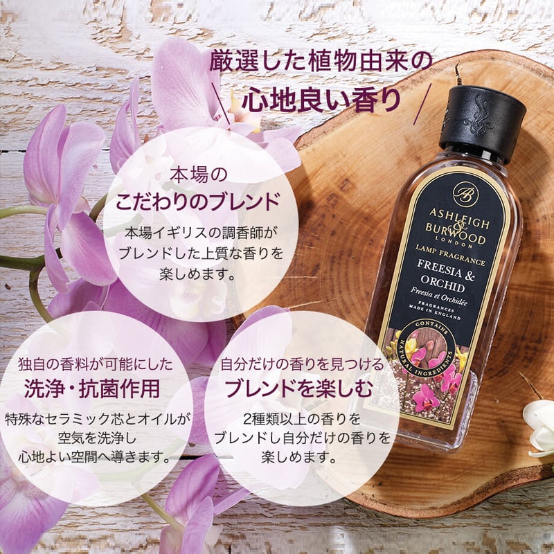 アシュレイ＆バーウッド ランプフレグランス ニュートラル 500ml