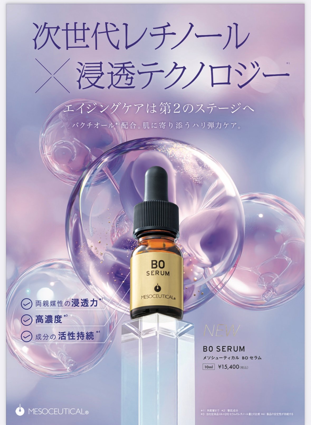 メソシューティカル新製品】BOセラム 10ml | Rare skin.