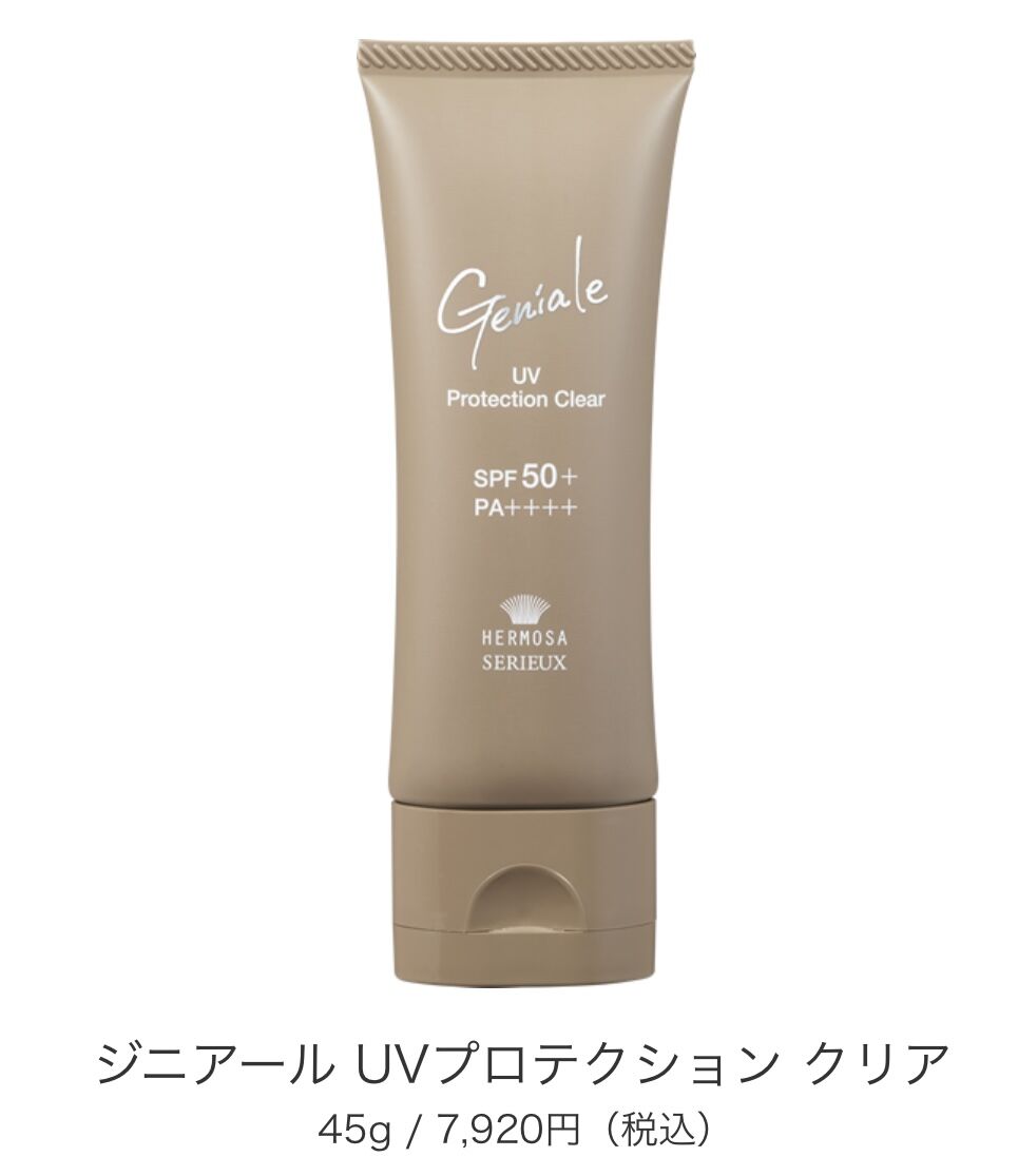 ≪エルモサ・セリュー☆美容液のような日焼け止めクリーム